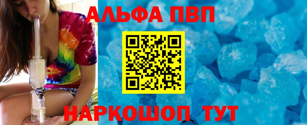 Alpha-PVP СК  А ПВП СК КРИС  Альфа ПВП  Вход с VPN  Alpha PVP кристаллы  Ярославль 