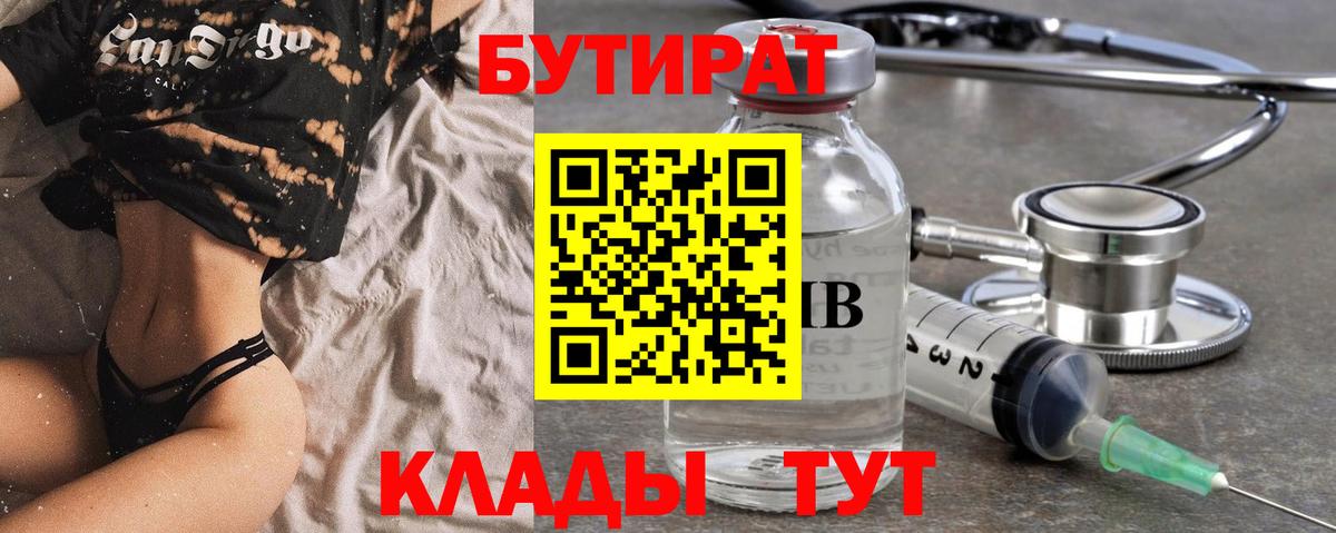 Бутират  Бутират GHB  Вход с VPN  Ярославль 