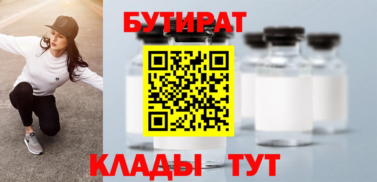 Бутират оксибутират Ярославль