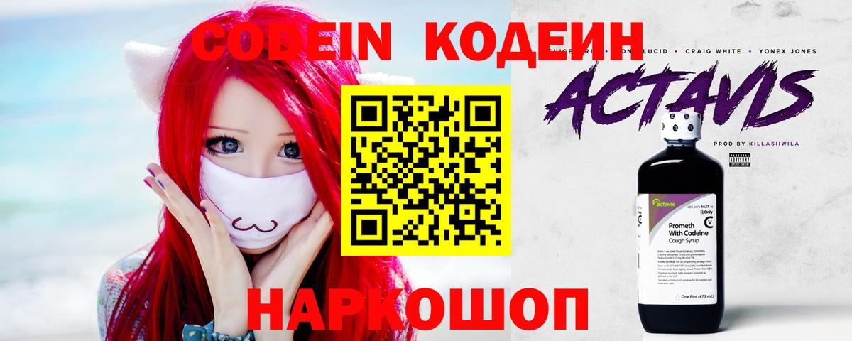 Ярославль  Кодеиновый сироп Lean напиток Lean (лин)  Вход с VPN 